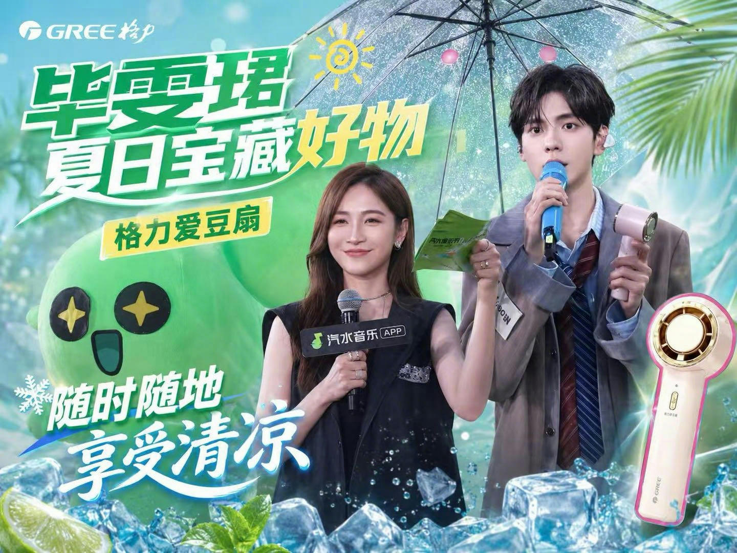 格力汽水音乐节3