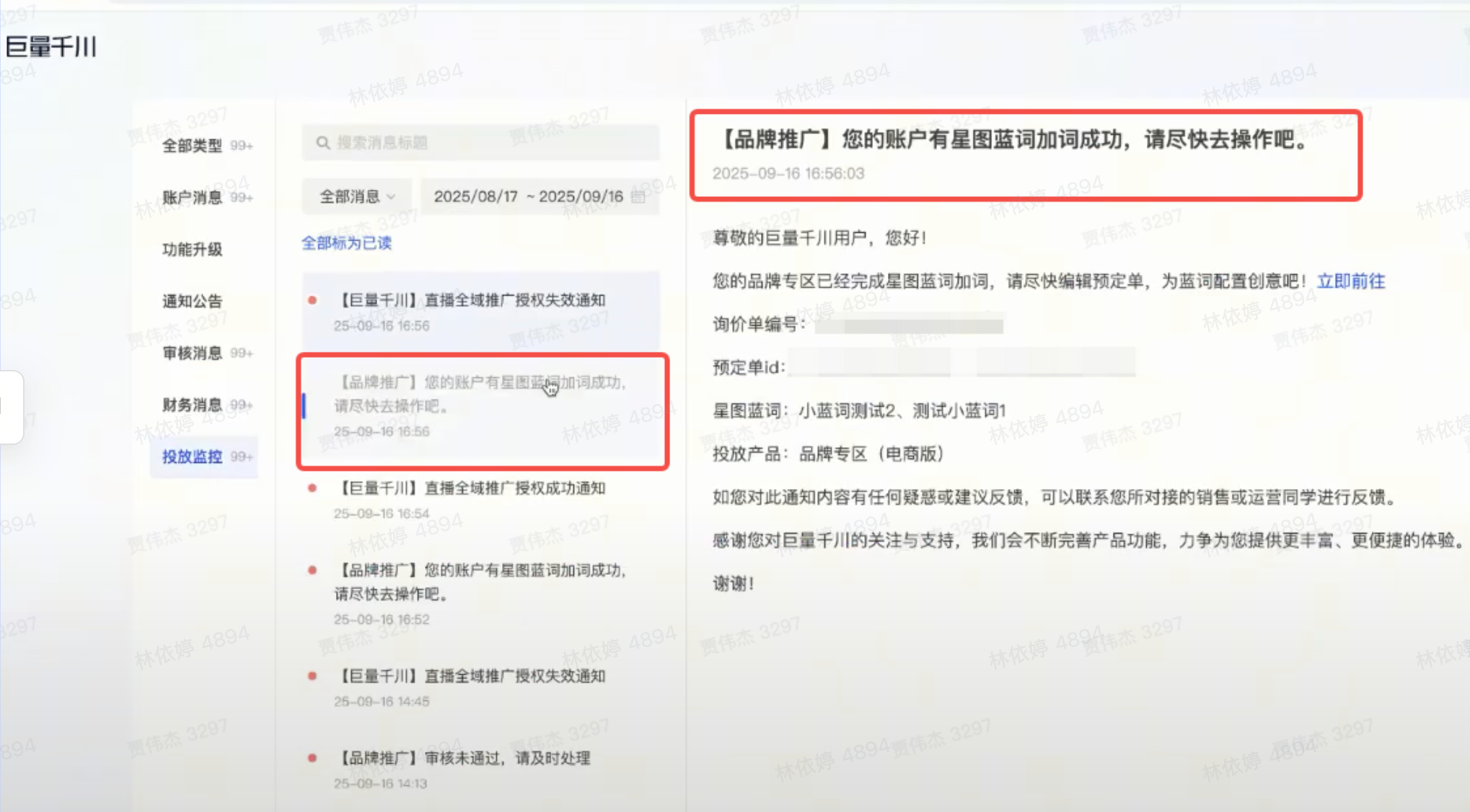 品专后台收到加词通知